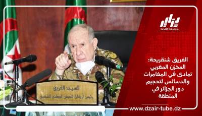 الفريق شنقريحة: المخزن المغربي تمادى في المغامرات والدسائس لتحجيم دور الجزائر في المنطقة