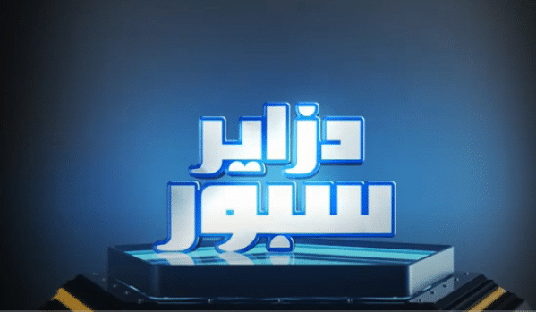 برنامج دزاير سبور يأتيكم في عدد خاص للحديث عن نتائج الرياضيين الجزائريين للبرالمبية بطوكيو