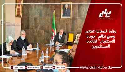 وزارة الصناعة تعتزم وضع نظام “جودة الاستقبال” لفائدة المستثمرين
