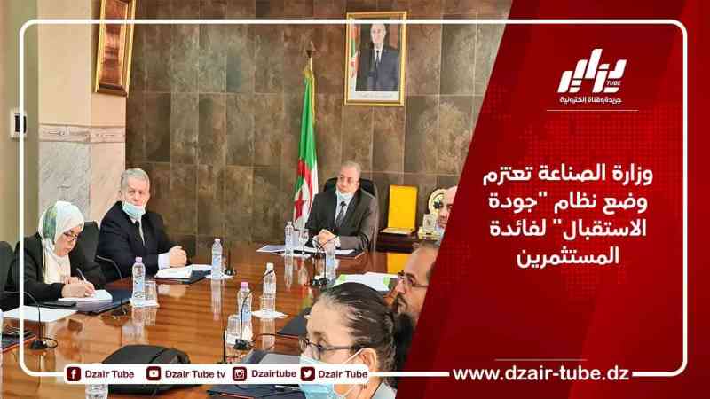 وزارة الصناعة تعتزم وضع نظام “جودة الاستقبال” لفائدة المستثمرين