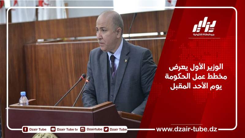 الوزير الأول يعرض مخطط عمل الحكومة يوم الأحد المقبل