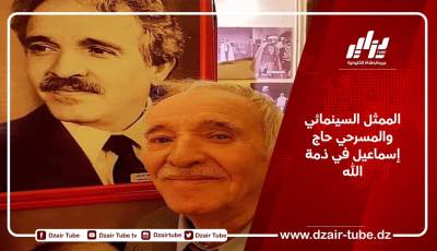 الممثل السينمائي والمسرحي حاج إسماعيل في ذمة الله