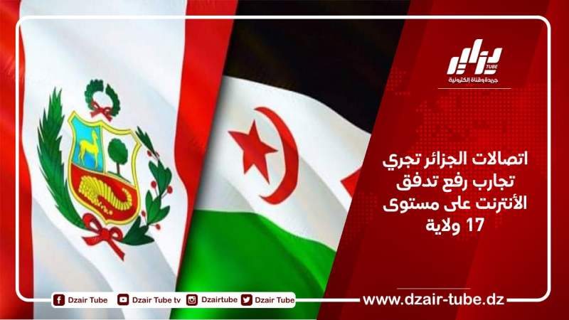 الصحراء الغربية والبيرو يستأنفان علاقاتهما الديبلوماسية