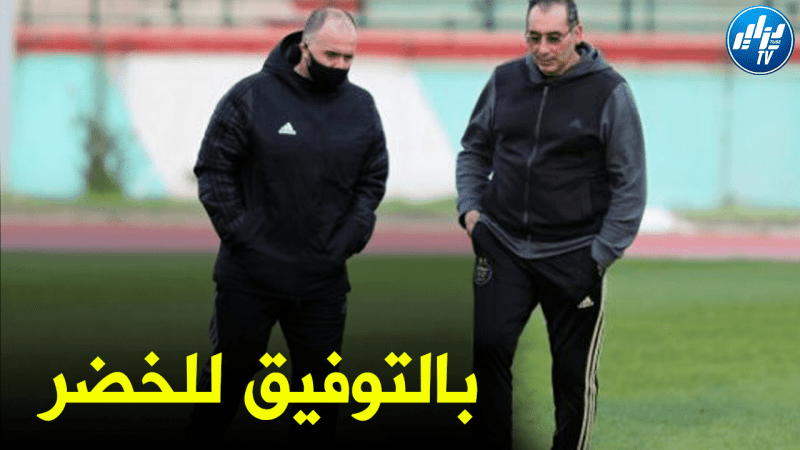 بلماضي : المنتخب الجزائري يستحق ملعبا أفضل..و علينا احترام جميع المنافسين !!