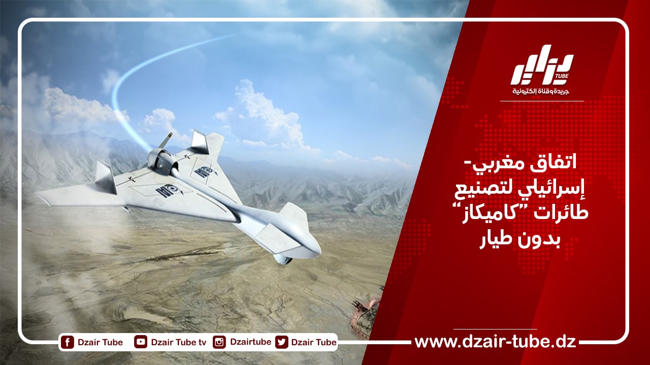اتفاق مغربي- إسرائيلي لتصنيع طائرات “كاميكاز” بدون طيار