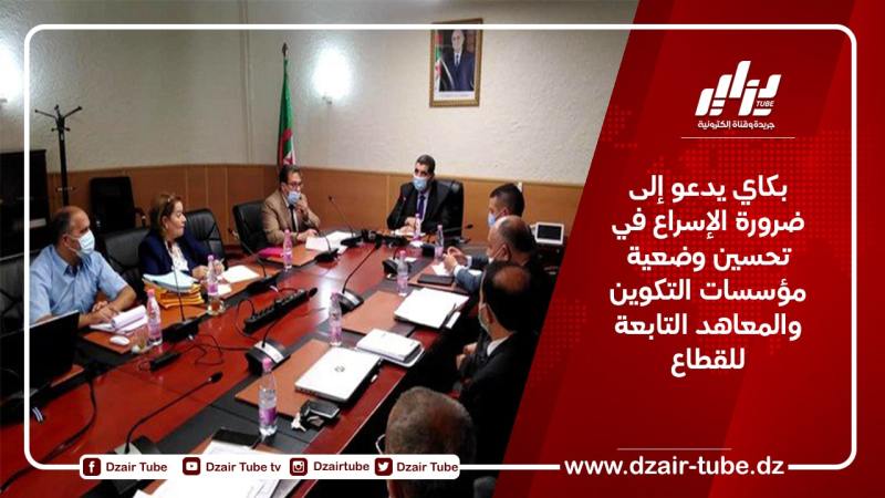 بكاي يدعو إلى تحسين وضعية مؤسسات التكوين والمعاهد التابعة للقطاع