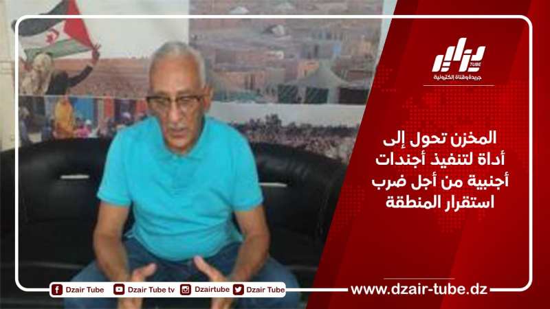 المخزن تحول إلى أداة لتنفيذ أجندات أجنبية من أجل ضرب استقرار المنطقة