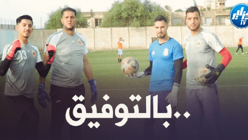قاسم زيدور ‘مدرب حراس مرمى’ في تصريحات لموقع دزاير توب : جيل عين الدفلى يستاهل كل خير…و تجربتي مع ‘سمير زاوي’ في أولمبي شلف كانت رائعة