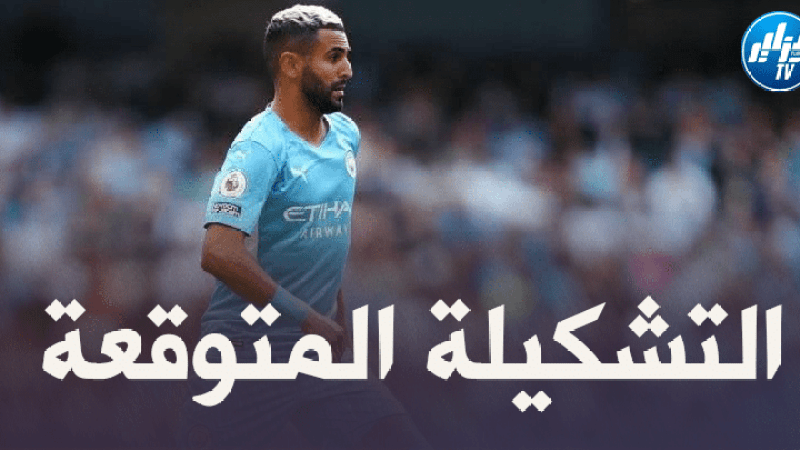 تشكيلة مانشستر سيتي المتوقعة ضد ليستر سيتي