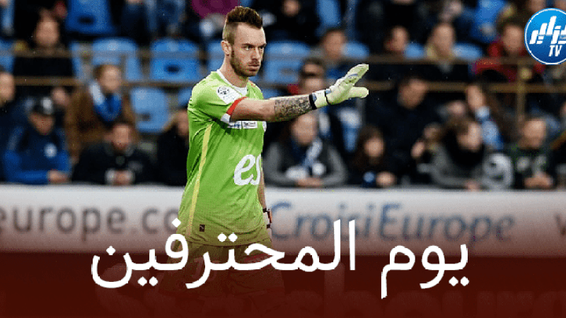 جميع مباريات اللاعبين المحترفين اليوم + توقيت كل مباراة