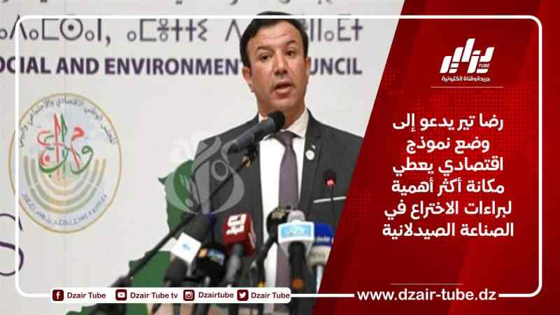 رضا تير يدعو إلى وضع نموذج اقتصادي يعطي مكانة أكثر أهمية لبراءات الاختراع في الصناعة الصيدلانية