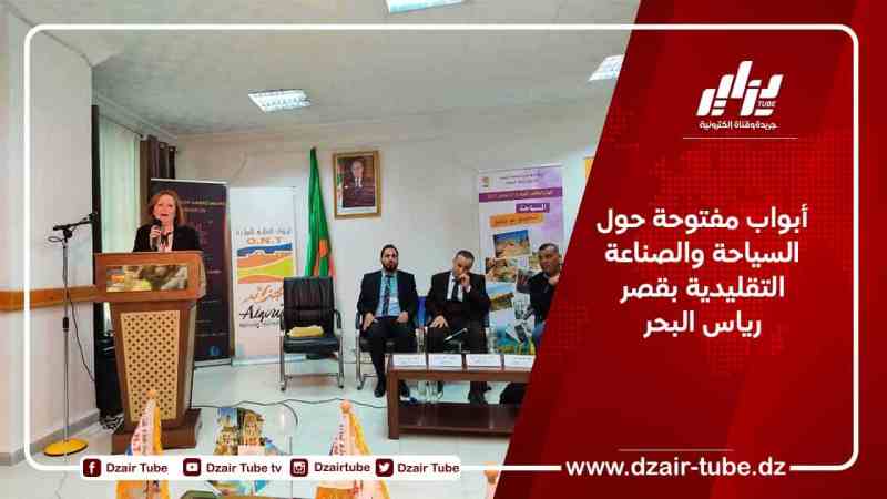 أبواب مفتوحة حول السياحة والصناعة التقليدية بقصر رياس البحر
