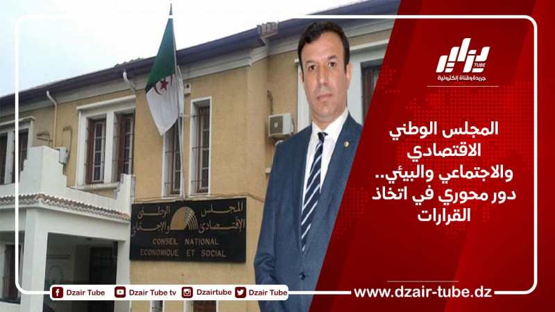 المجلس الوطني الاقتصادي والاجتماعي والبيئي.. دور محوري في اتخاذ القرارات