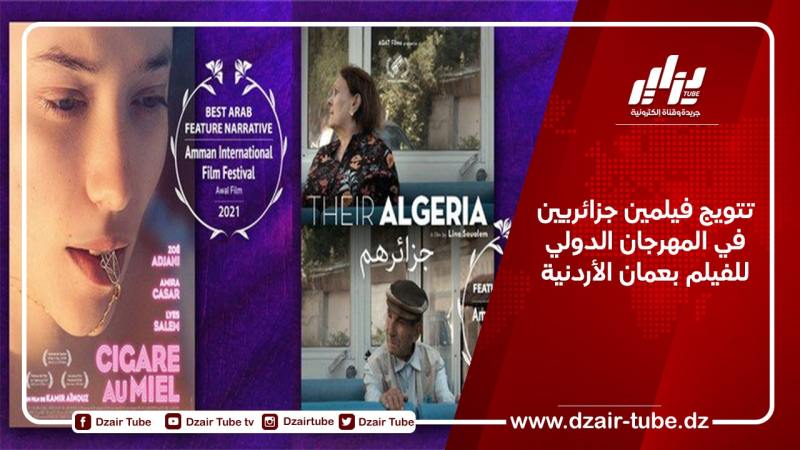 تتويج فيلمين جزائريين في المهرجان الدولي للفيلم بعمان الأردنية