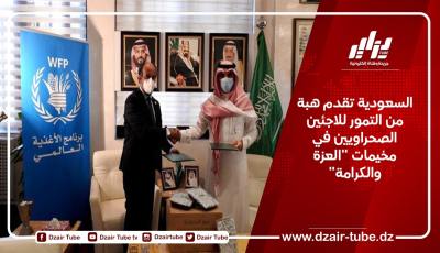 السعودية تقدم هبة من التمور للاجئين الصحراويين في مخيمات “العزة والكرامة”