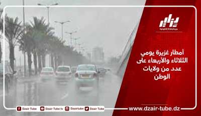 أمطار غزيرة يومي الثلاثاء والأربعاء على عدد من ولايات الوطن