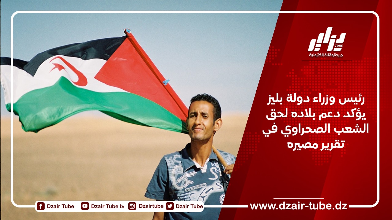 رئيس وزراء دولة بليز يؤكد دعم بلاده لحق الشعب الصحراوي في تقرير المصير