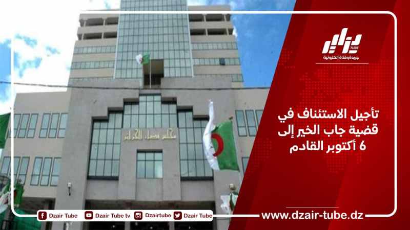 تأجيل الاستئناف في قضية جاب الخير إلى 6 أكتوبر القادم