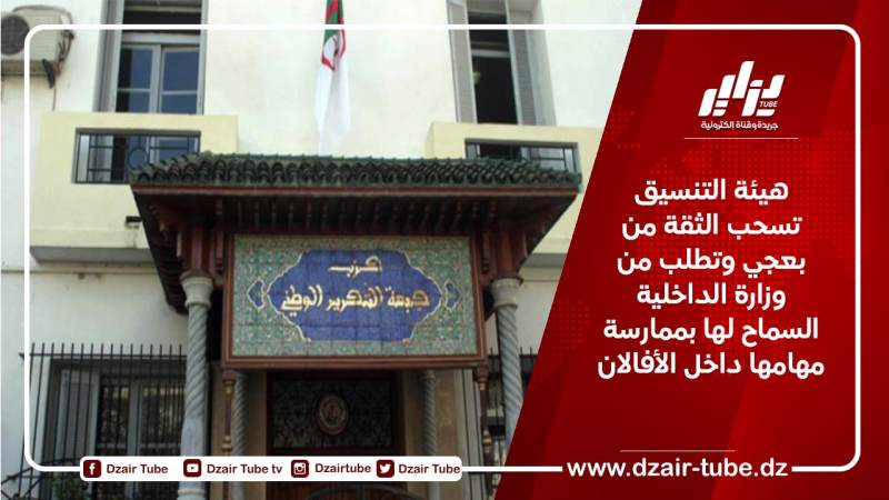 هيئة التنسيق تسحب الثقة من بعجي وتطلب من الداخلية السماح لها بممارسة مهامها داخل الأفالان