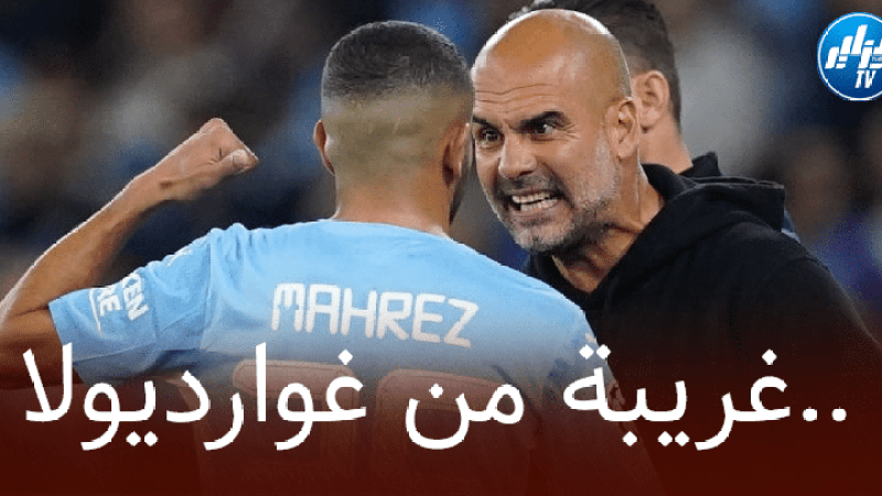 بالفيديو : غوارديولا يُعاتب محرز على المباشر !!