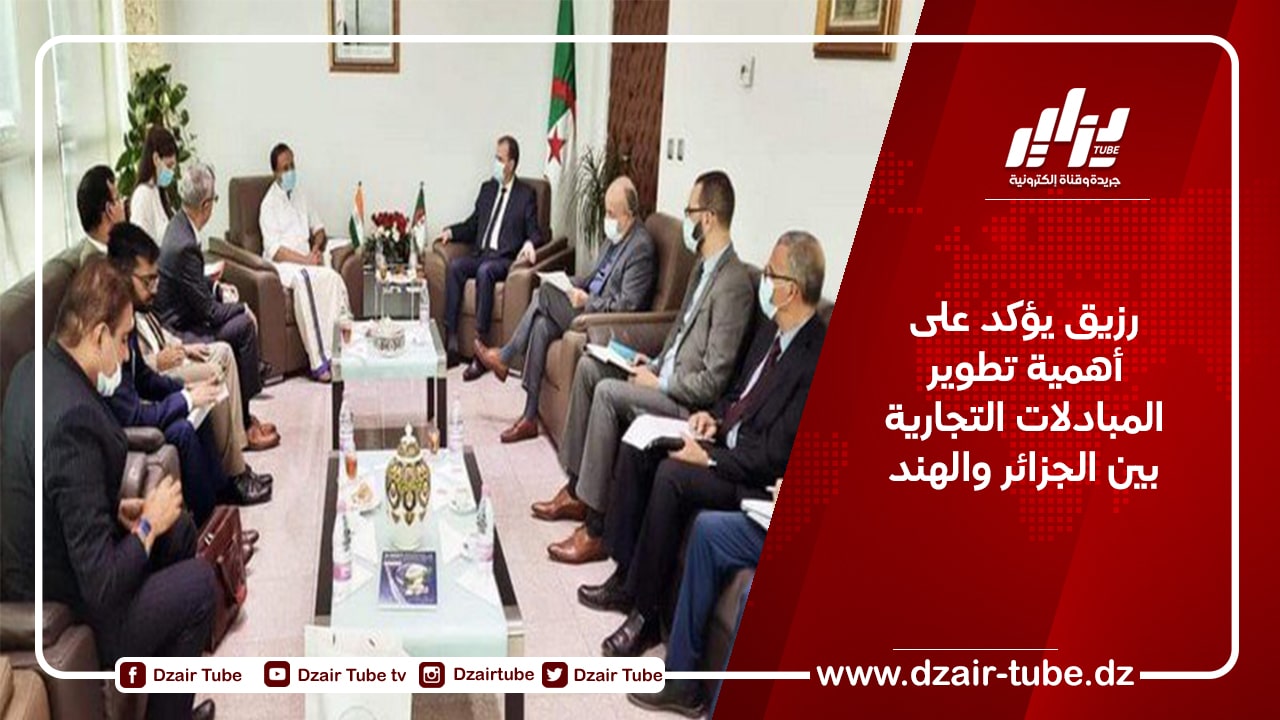 رزيق يؤكد على أهمية تطوير المبادلات التجارية بين الجزائر والهند