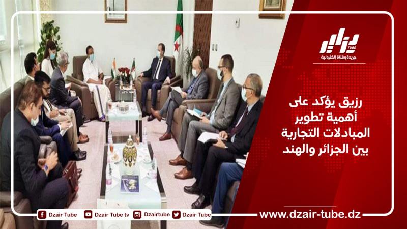 رزيق يؤكد على أهمية تطوير المبادلات التجارية بين الجزائر والهند