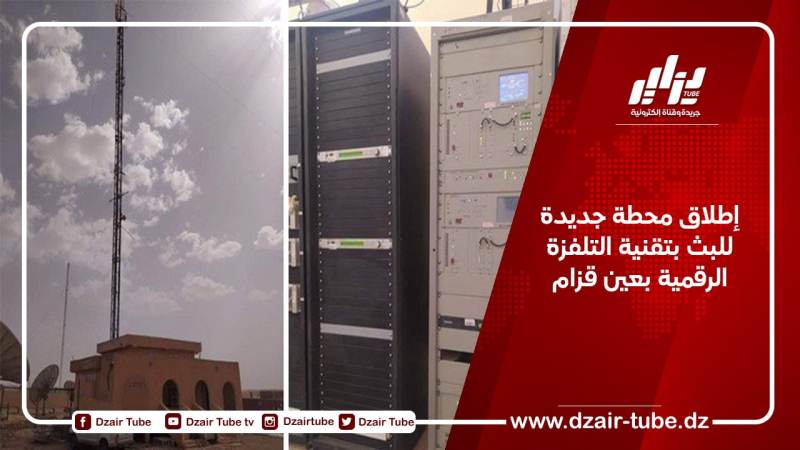 إطلاق محطة جديدة للبث بتقنية التلفزة الرقمية بعين قزام