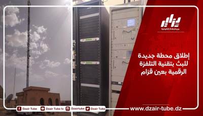 إطلاق محطة جديدة للبث بتقنية التلفزة الرقمية بعين قزام