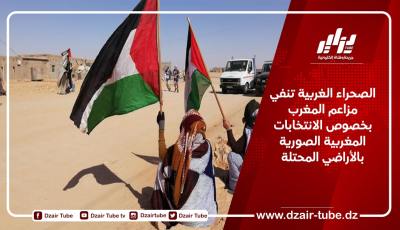 الصحراء الغربية تنفي مزاعم المغرب بخصوص الانتخابات المغربية الصورية بالأراضي المحتلة