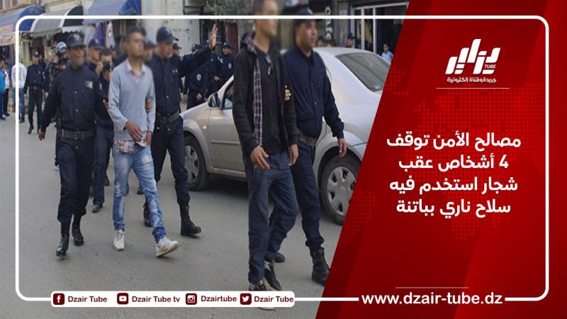 مصالح الأمن توقف 4 أشخاص عقب شجار استخدم فيه سلاح ناري بباتنة