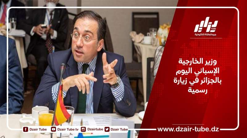 وزير الخارجية الإسباني اليوم بالجزائر في زيارة رسمية