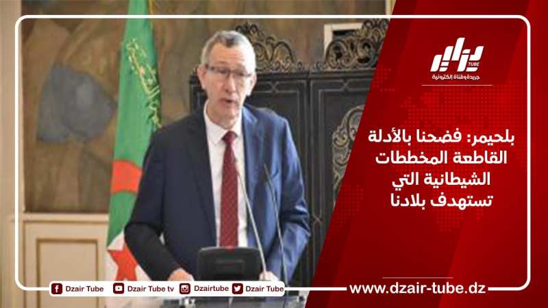 بلحيمر: فضحنا بالأدلة القاطعة المخططات الشيطانية التي تستهدف بلادنا