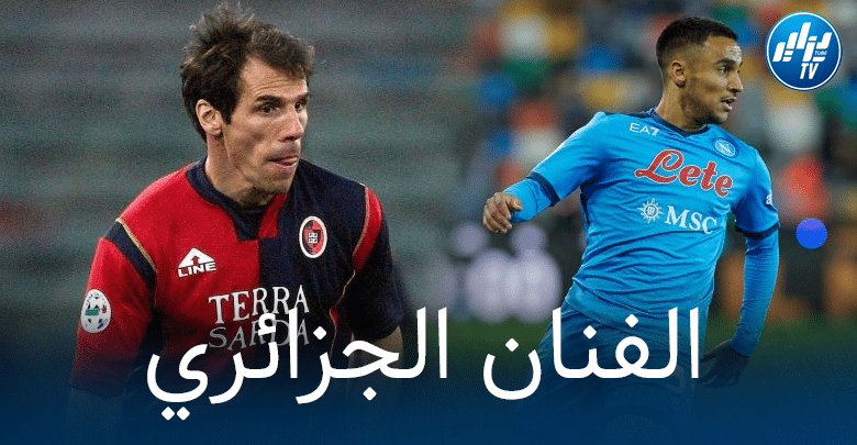 جيانفراكو زولا : أدم وناس من أمتع اللاعبين في الكالتشيو