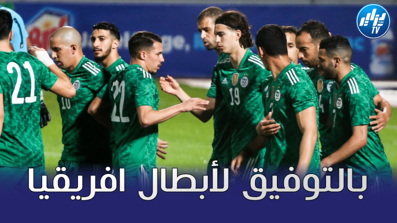 مباراة كبيرة منتظرة اليوم…الجزائر في مواجهة حاسمة أمام بوركينا فاسو من أجل التأهل