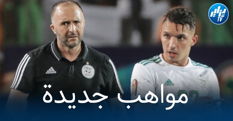 من أجل ترميم الدفاع..موهبة الليغ1 تدخل حسابات بلماضي