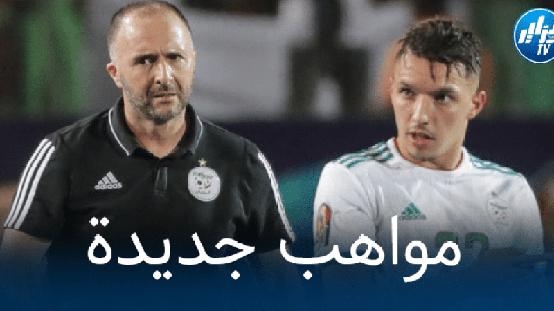 بعد مباراة بوركينا فاسو…بلماضي يستنجد بموهبتي ‘البريمرليغ’ و ‘الليغ1’ لترميم دفاع الخضر