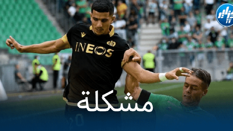 مشكلة جديدة ليوسف عطال قبل مباراتي النيجر
