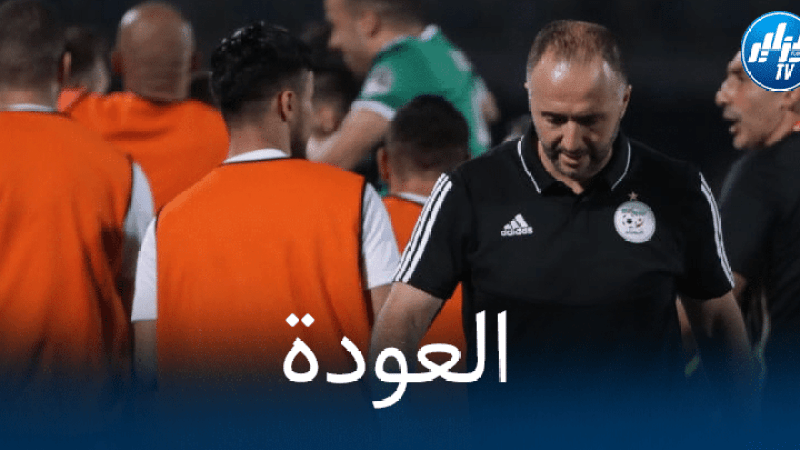 3 لاعبين يضمنون عودتهم للمنتخب الجزائري خلال مباراتي النيجر