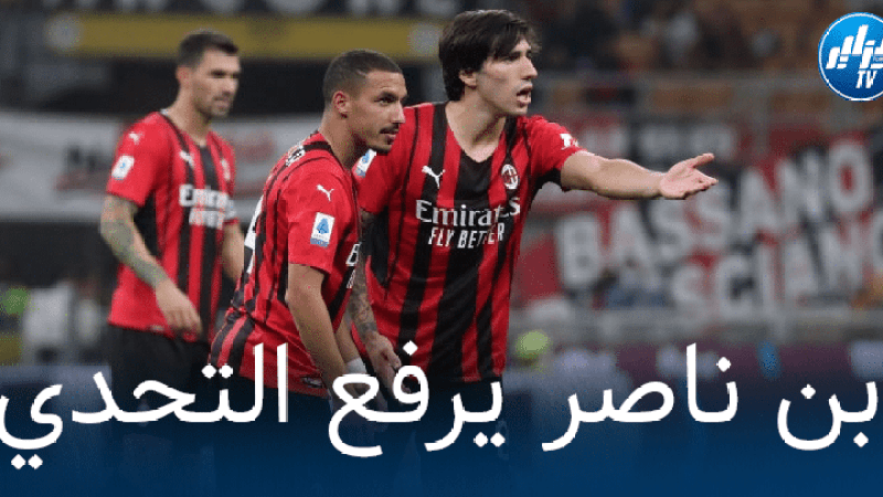 بن ناصر يرفع راية التحدي أمام تونالي