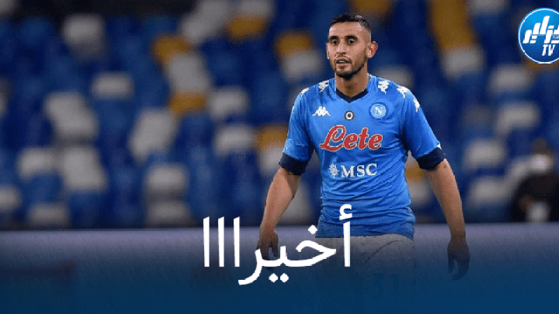 أخيرا…غلام جاهز لمباريات نابولي