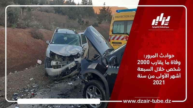 حوادث المرور: وفاة ما يقارب 2000 شخص خلال السبعة أشهر الأولى من سنة 2021