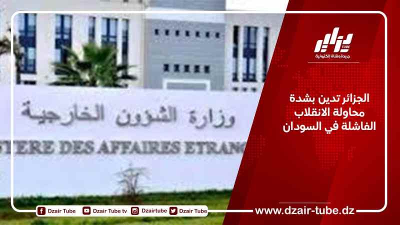 الجزائر تدين بشدة محاولة الانقلاب الفاشلة في السودان