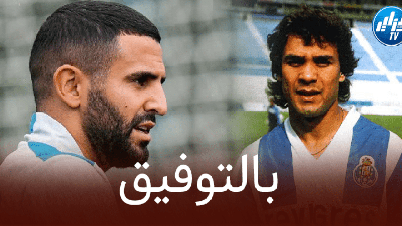 رياض محرز يعادل رقم رابح ماجر في دوري أبطال أوروبا