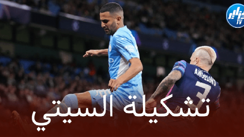 تشكيلة مانشستر سيتي المتوقعة ضد ساوثهامبتون