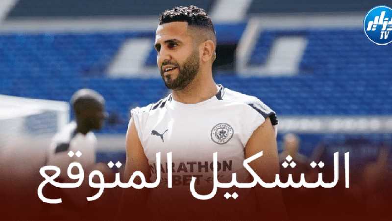تشكيلة مانشستر سيتي المتوقعة ضد تشيلسي