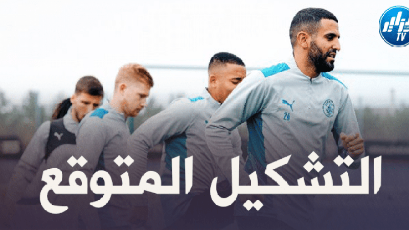 تشكيلة مانشستر سيتي المتوقعة ضد لايبزيغ