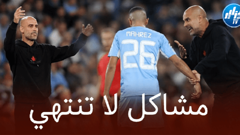بعد أيام من حادثة محرز…مشكلة جديدة بين غوارديولا و جماهير مانشستر سيتي