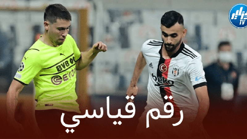 بعد مباراة دورتموند..رشيد غزال يحقق رقم قياسي بين جميع اللاعبين الجزائريين !