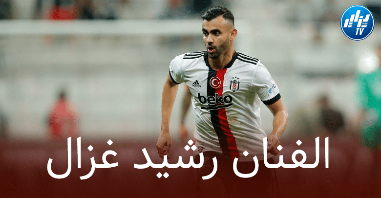 متفوقا على جميع اللاعبين في الدوري التركي…رشيد غزال يبصم على رقم قياسي رائع