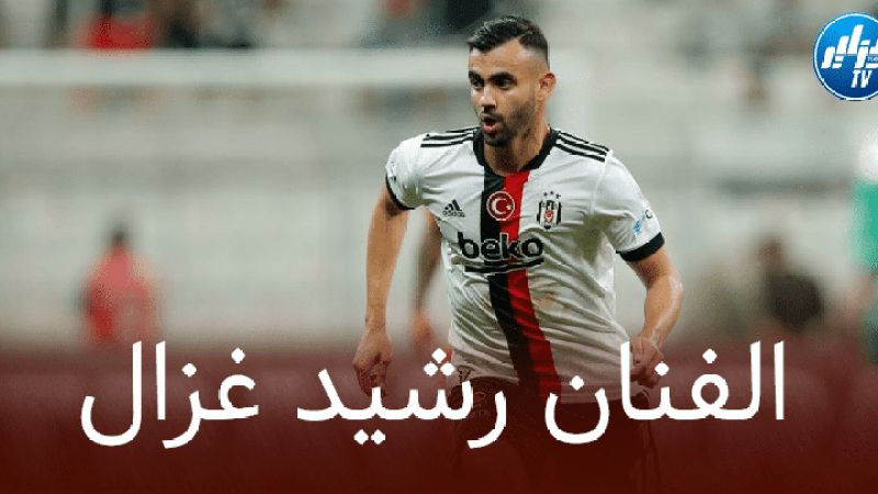 متفوقا على جميع اللاعبين في الدوري التركي…رشيد غزال يبصم على رقم قياسي رائع